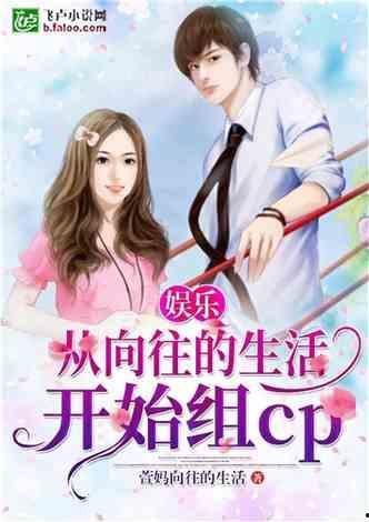 娱乐吃瓜酱情感故事小说